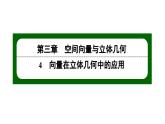 北师大高中数学选择性必修第一册3.4.1直线的方向向量与平面的法向量【课件】