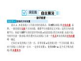 北师大高中数学选择性必修第一册3.4.1直线的方向向量与平面的法向量【课件】