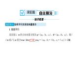 北师大高中数学选择性必修第一册3.4.2用向量方法讨论立体几何中的位置关系【课件】