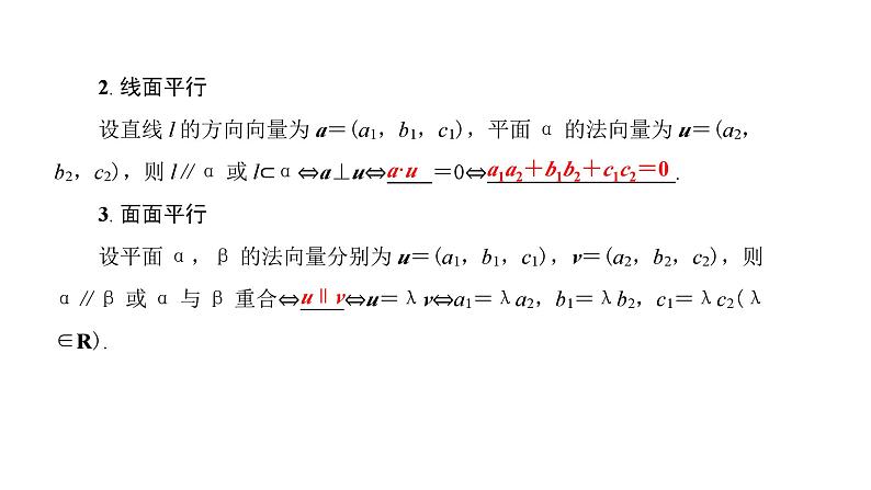 北师大高中数学选择性必修第一册3.4.2用向量方法讨论立体几何中的位置关系【课件】06