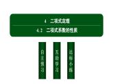 北师大高中数学选择性必修第一册5.4.2二项式系数的性质【课件】