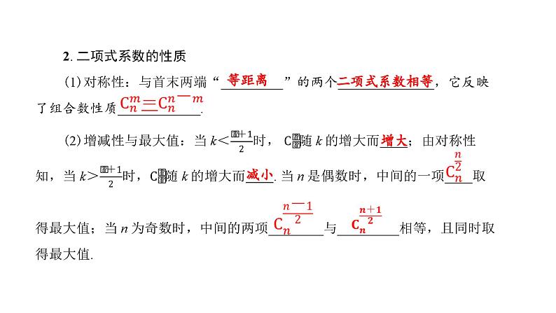 北师大高中数学选择性必修第一册5.4.2二项式系数的性质【课件】06