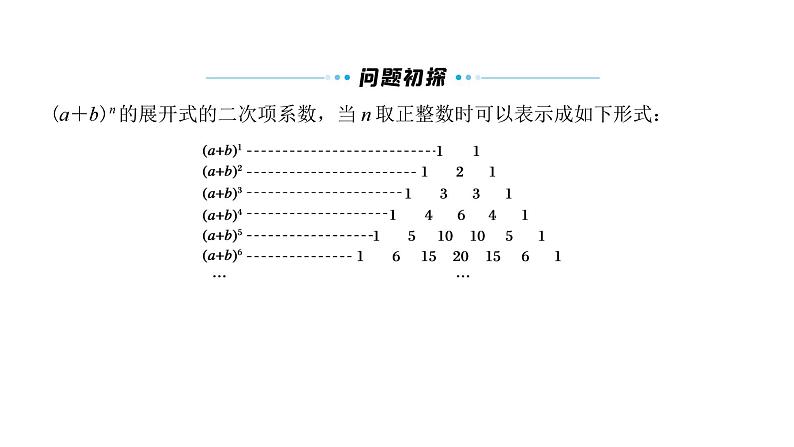 北师大高中数学选择性必修第一册5.4.2二项式系数的性质【课件】08