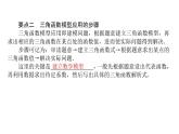 北師大高中數(shù)學(xué)必修第二冊1.8三角函數(shù)的簡單應(yīng)用 教學(xué)課件
