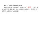 北師大高中數(shù)學(xué)必修第二冊1.8三角函數(shù)的簡單應(yīng)用 教學(xué)課件