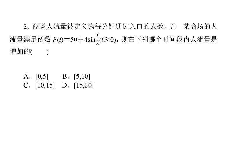 北师大高中数学必修第二册1.8三角函数的简单应用 教学课件第8页