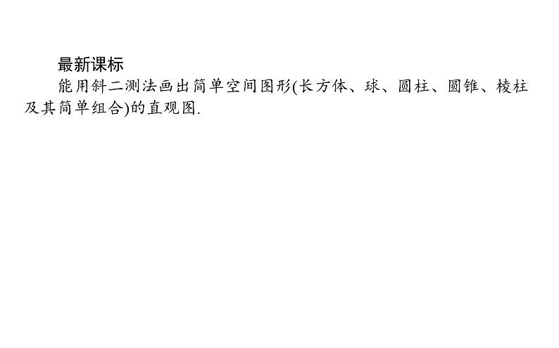 北师大高中数学必修第二册6.2直观图 教学课件第2页