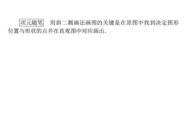 北师大高中数学必修第二册6.2直观图 教学课件第4页