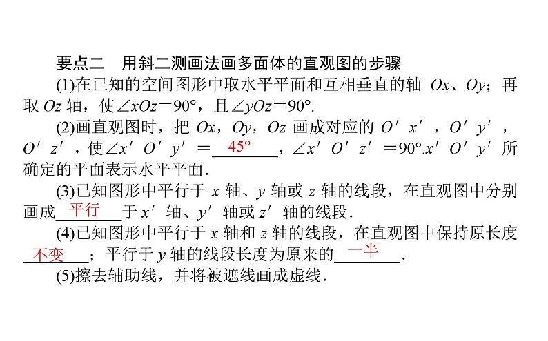 北师大高中数学必修第二册6.2直观图 教学课件第5页