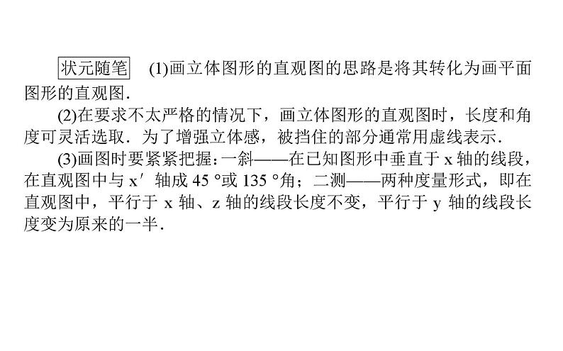 北师大高中数学必修第二册6.2直观图 教学课件第6页