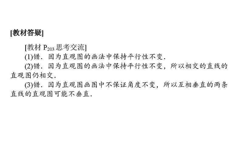 北师大高中数学必修第二册6.2直观图 教学课件第7页