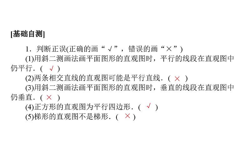 北师大高中数学必修第二册6.2直观图 教学课件第8页