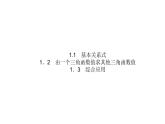 北師大高中數(shù)學(xué)必修第二冊(cè)4.1同角三角函數(shù)的基本關(guān)系 教學(xué)課件