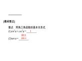 北師大高中數(shù)學(xué)必修第二冊(cè)4.1同角三角函數(shù)的基本關(guān)系 教學(xué)課件
