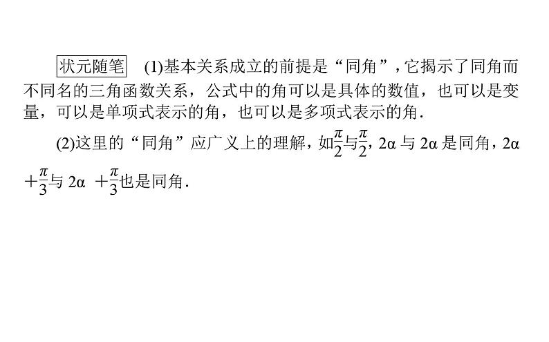 北师大高中数学必修第二册4.1同角三角函数的基本关系 教学课件05