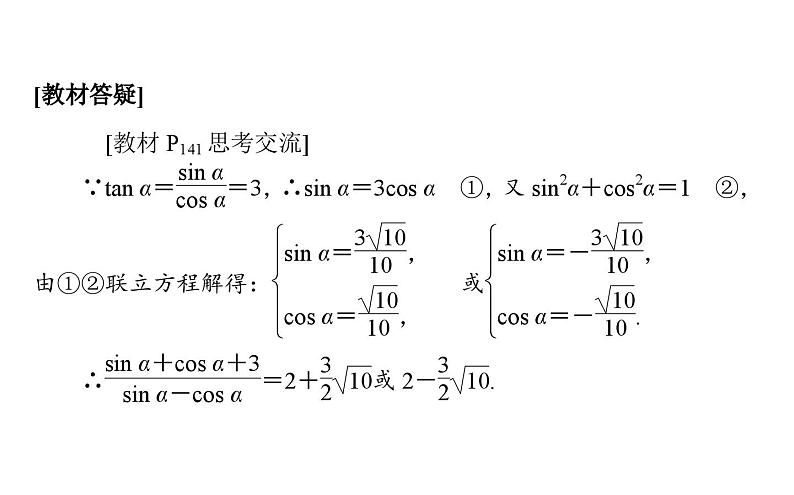 北师大高中数学必修第二册4.1同角三角函数的基本关系 教学课件07
