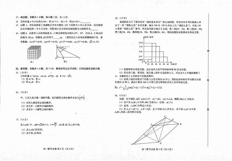 数学-河北省唐山市2023-2024学年高一下学期期末考试02