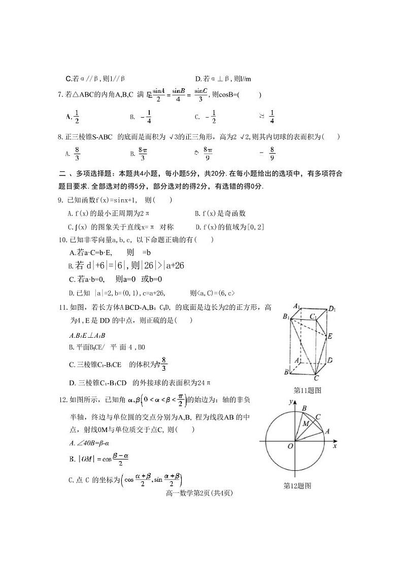 数学-陕西省渭南市大荔县2023-2024学年高一下学期期末试卷【含答案】第2页