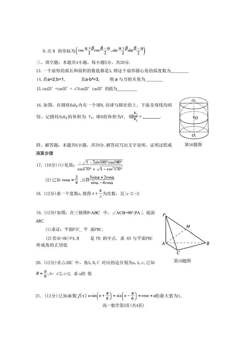 数学-陕西省渭南市大荔县2023-2024学年高一下学期期末试卷【含答案】第3页