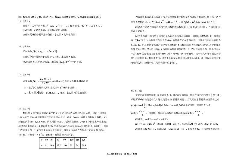 数学-宁夏回族自治区银川一中2023-2024学年高二下学期期末试卷【含答案】02