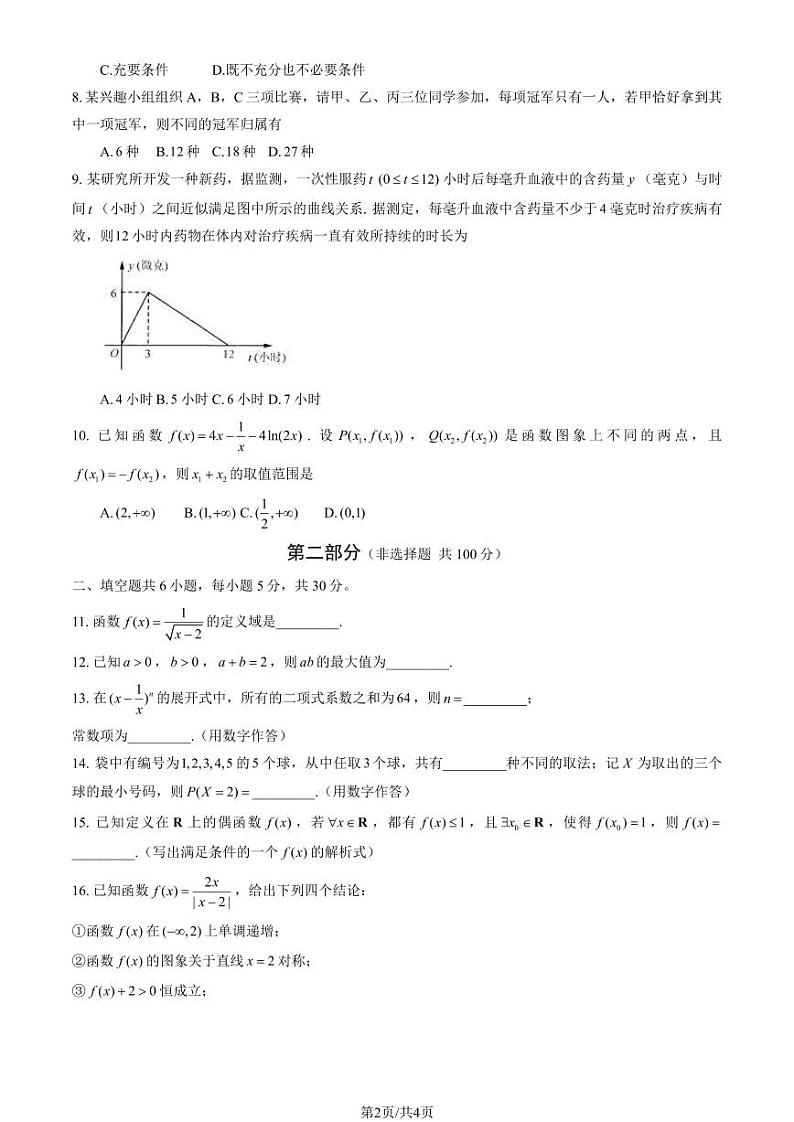 北京朝阳区2023-2024高二下学期期末数学试卷及答案02