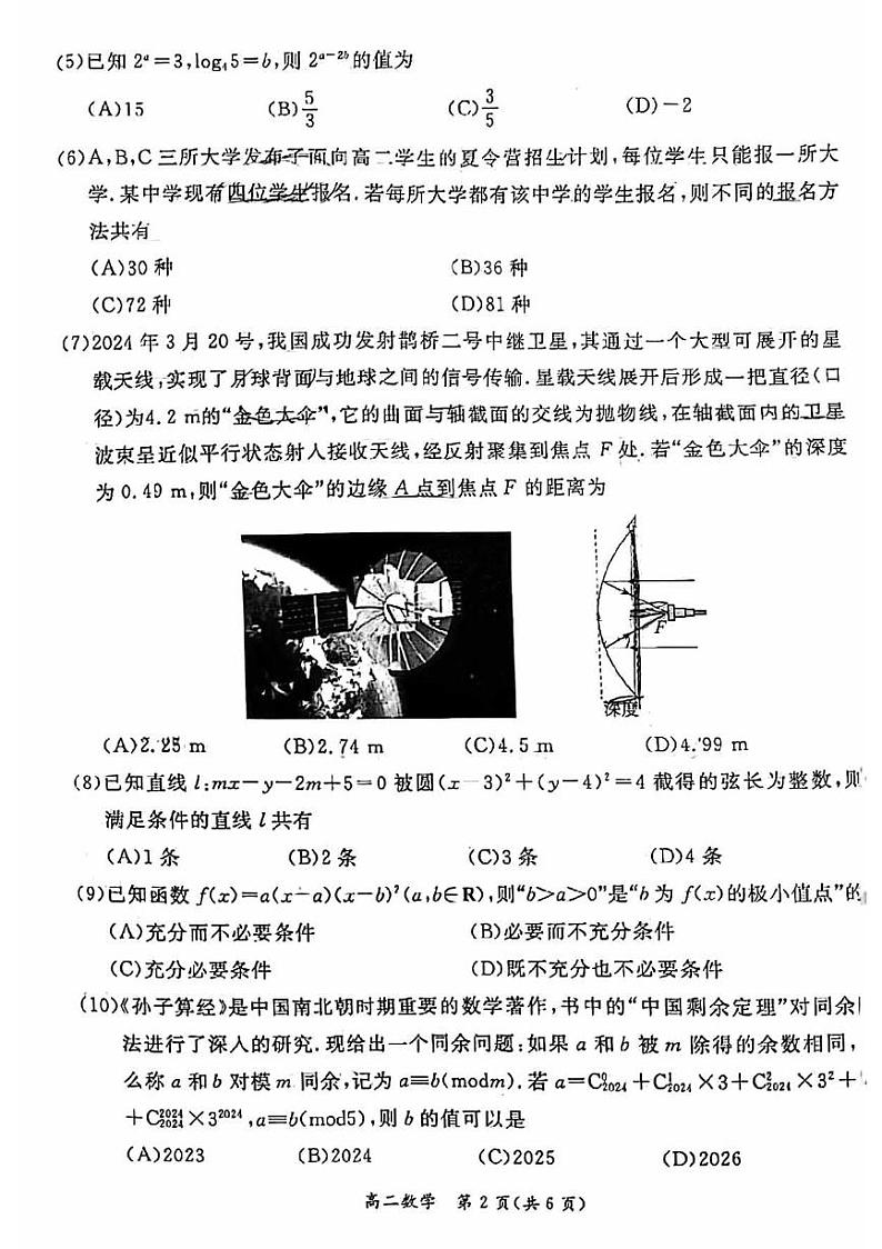 北京东城区2023-2024高二下学期期末数学试卷及答案02