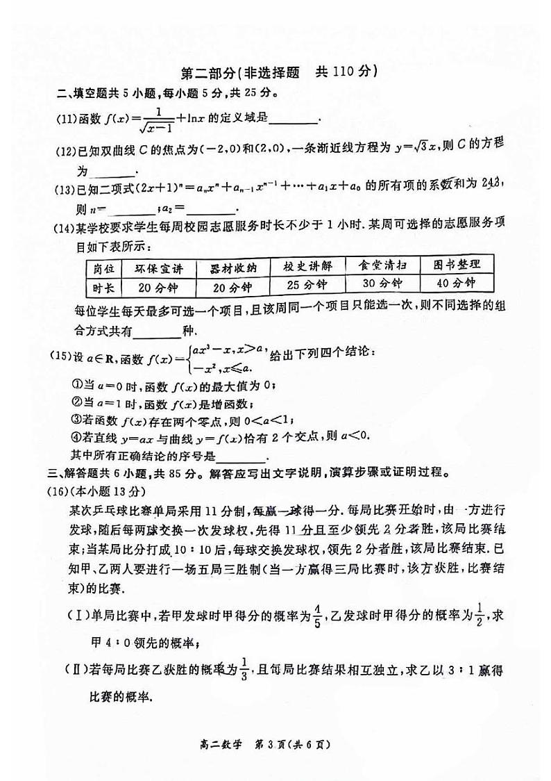 北京东城区2023-2024高二下学期期末数学试卷及答案03