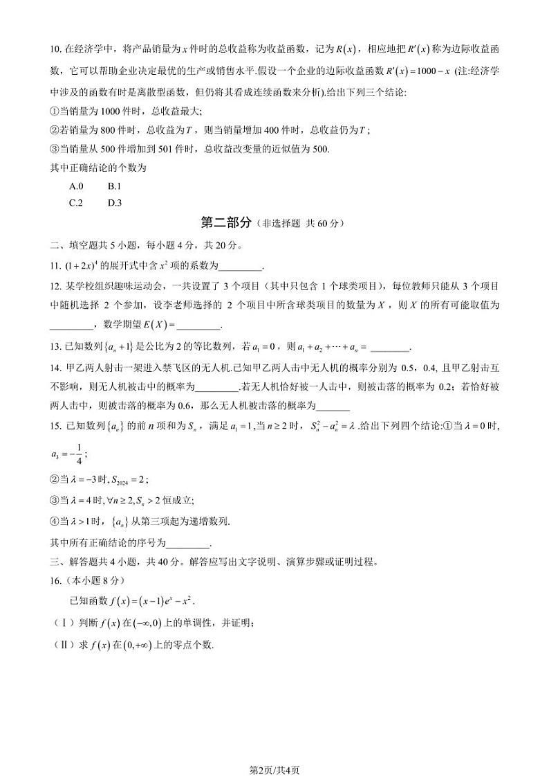 北京海淀区2023-2024高二下学期期末数学试卷及答案02