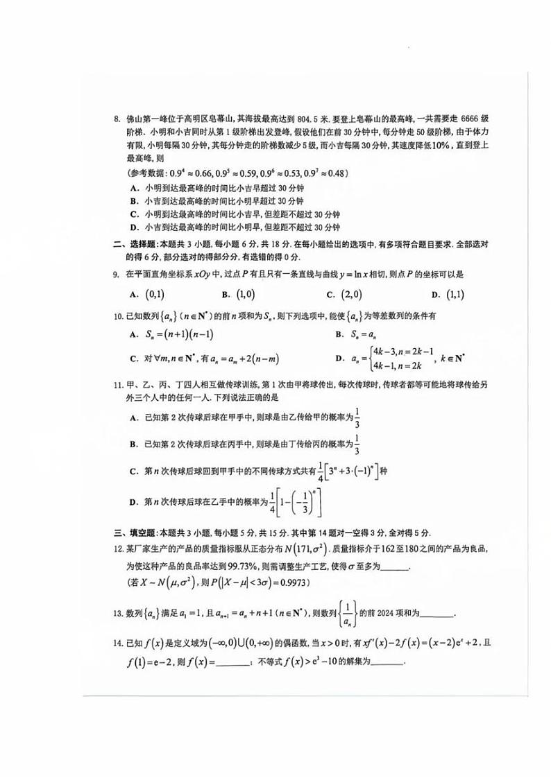 数学-广东省佛山市2023～2024学年高二下学期普通高中教学质量检测【含答案】第2页