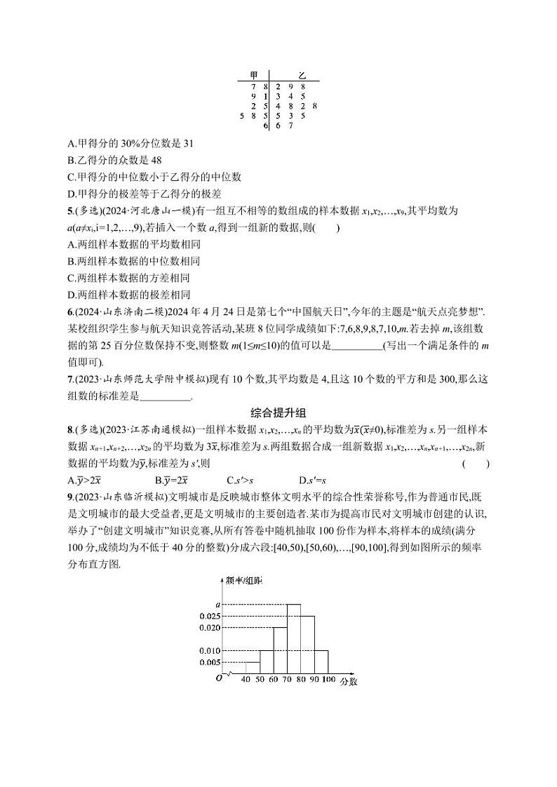 2025高考数学一轮复习-9.2-用样本估计总体-专项训练【含解析】02