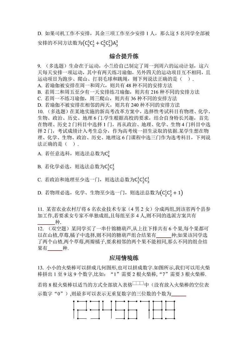 2025高考数学一轮复习-10.2-排列与组合-专项训练【含解析】02