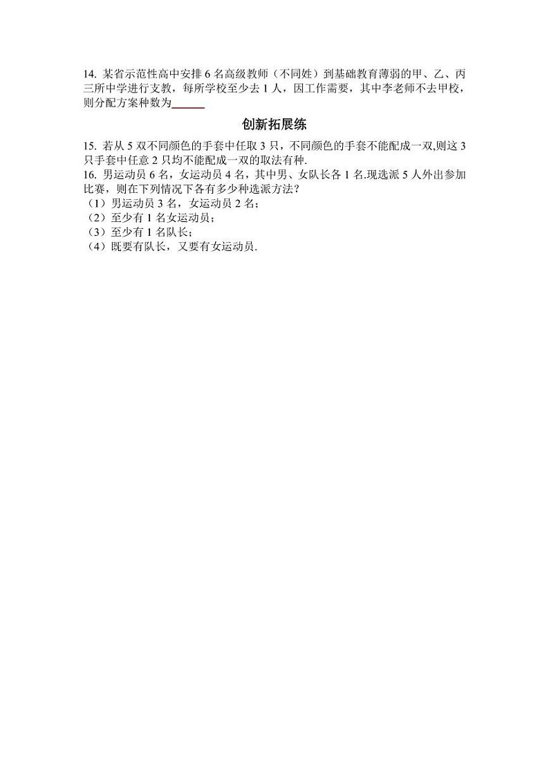 2025高考数学一轮复习-10.2-排列与组合-专项训练【含解析】03