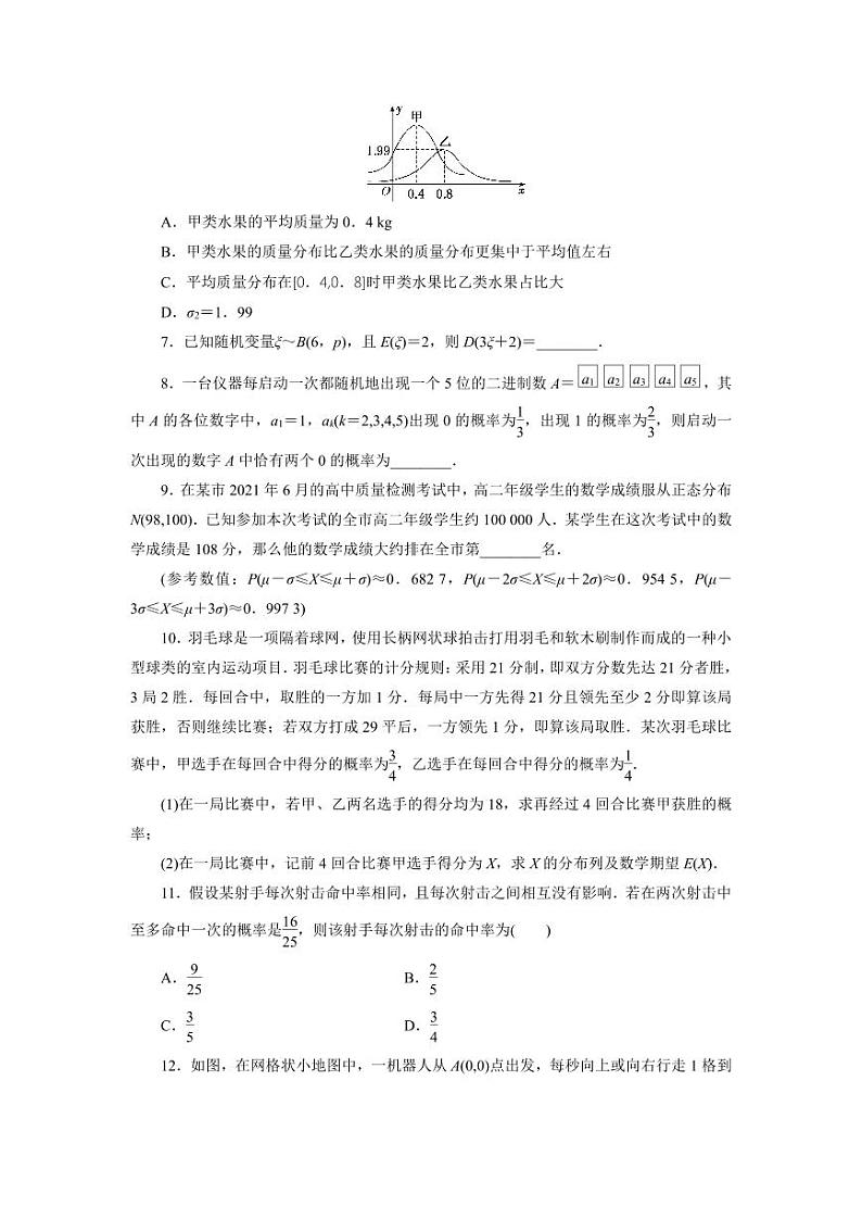 2025高考数学一轮复习-10.8-二项分布与正态分布-专项训练【含解析】第2页