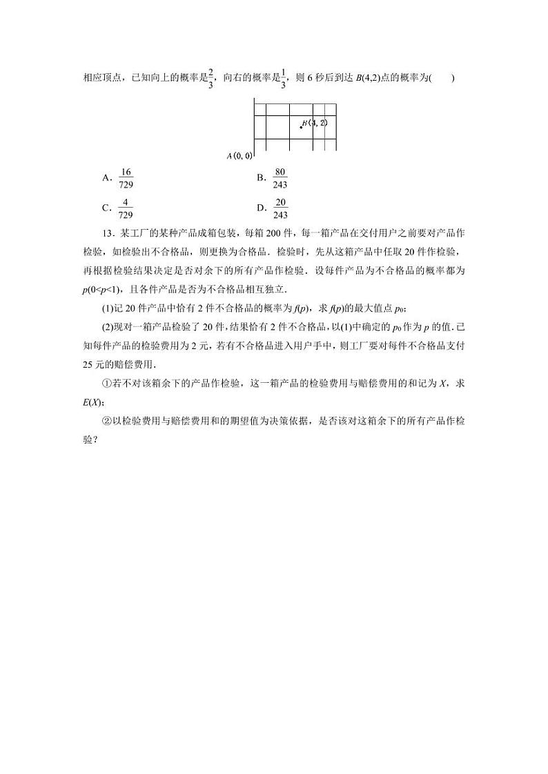 2025高考数学一轮复习-10.8-二项分布与正态分布-专项训练【含解析】第3页
