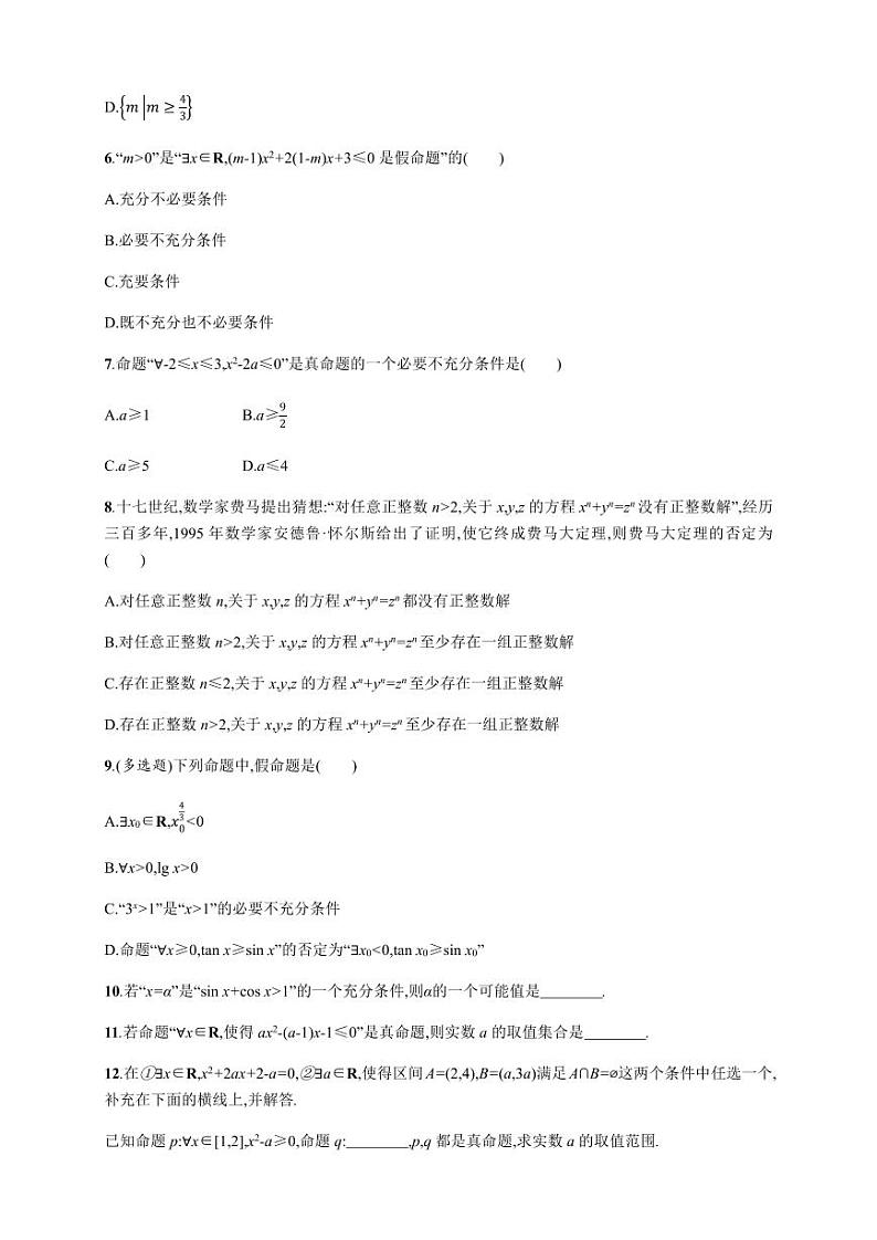 2025年高考数学一轮复习-1.2-常用逻辑用语-专项训练【含答案】第2页