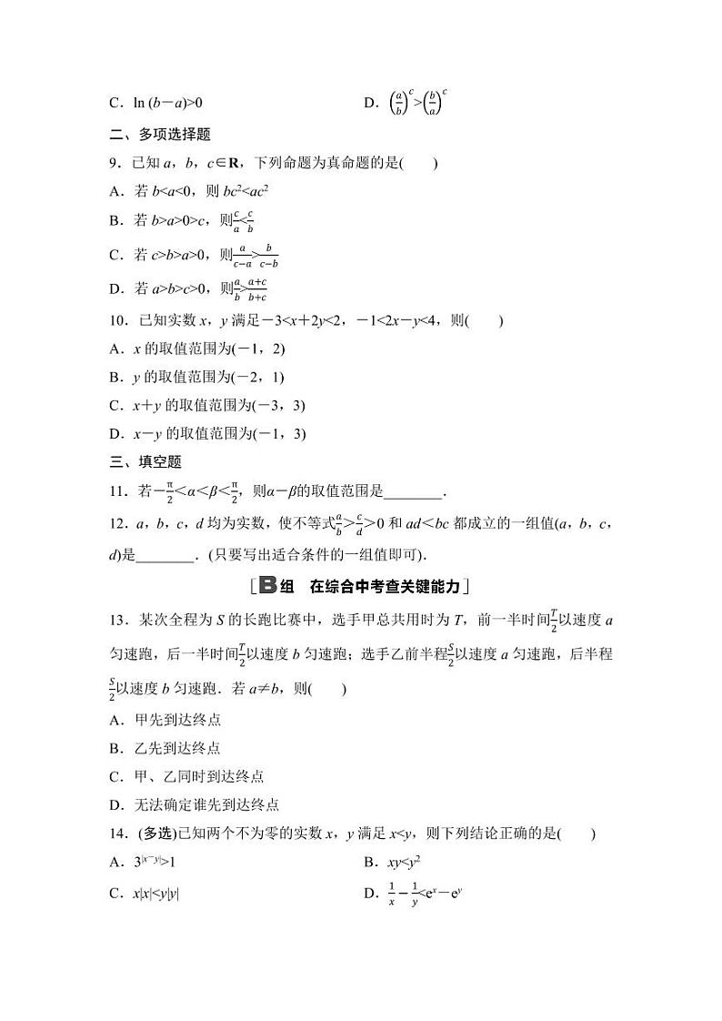 2025年高考数学一轮复习-1.3-不等式及其性质-专项训练【含答案】第2页