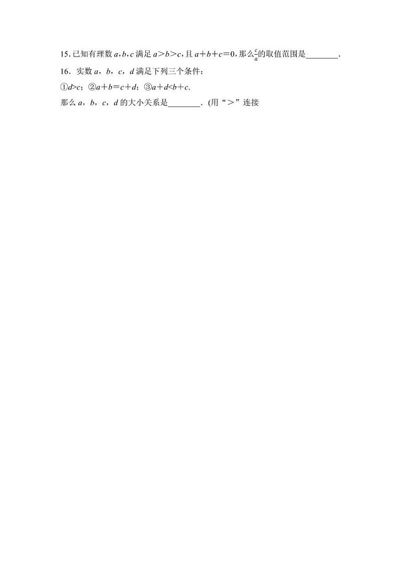 2025年高考数学一轮复习-1.3-不等式及其性质-专项训练【含答案】第3页