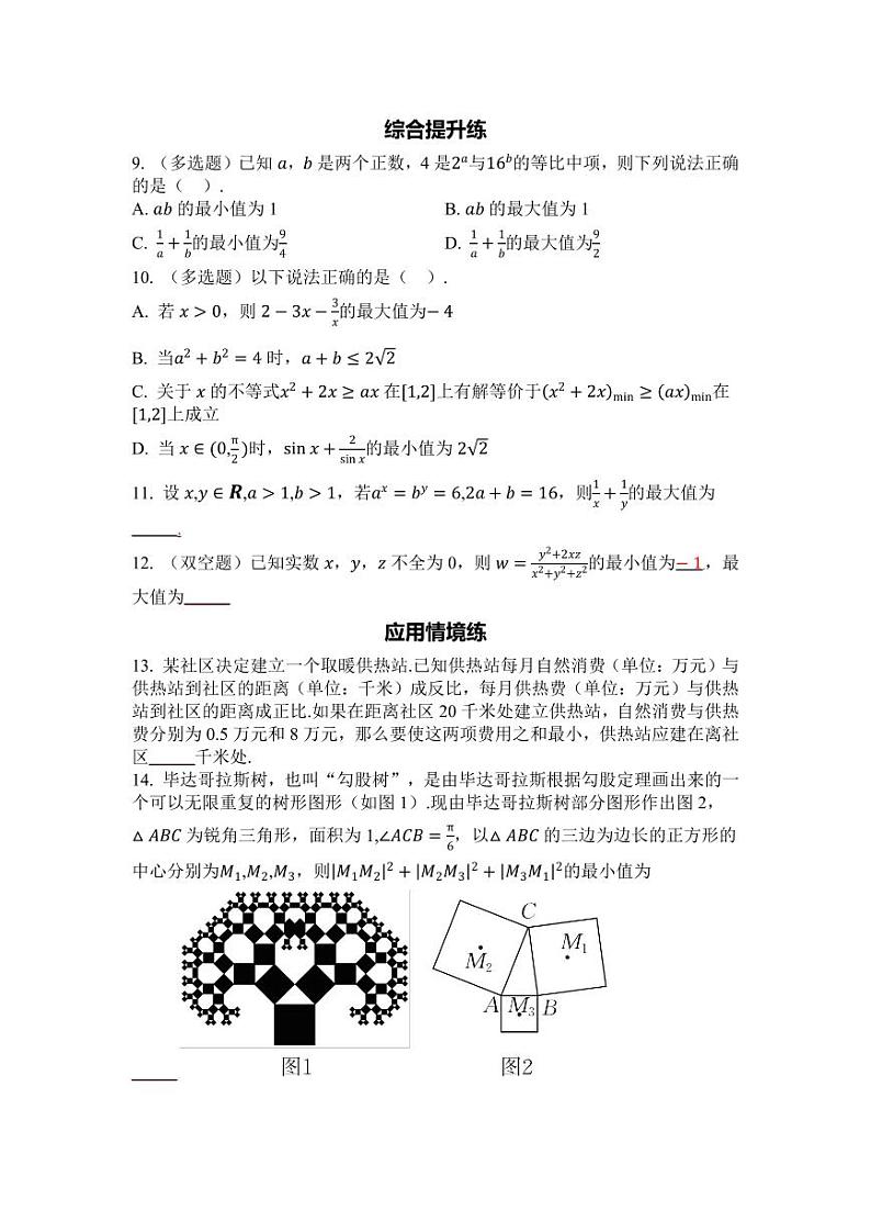 2025年高考数学一轮复习-2.2.1-基本不等式-专项训练【含解析】第2页