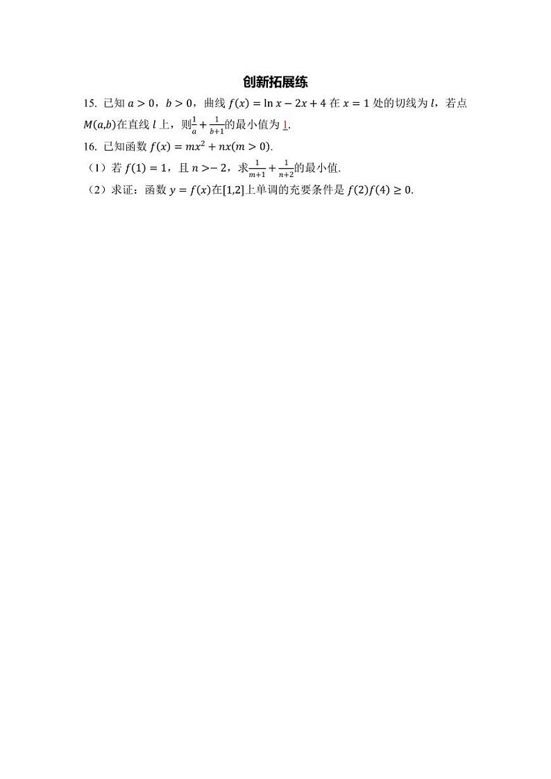 2025年高考数学一轮复习-2.2.1-基本不等式-专项训练【含解析】第3页
