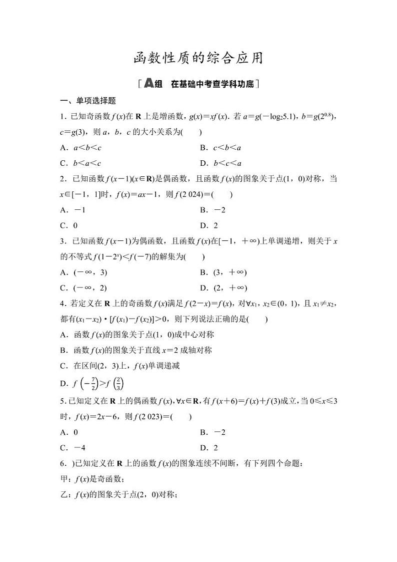 2025年高考数学一轮复习-3.4-函数的应用-专项训练【含答案】第1页