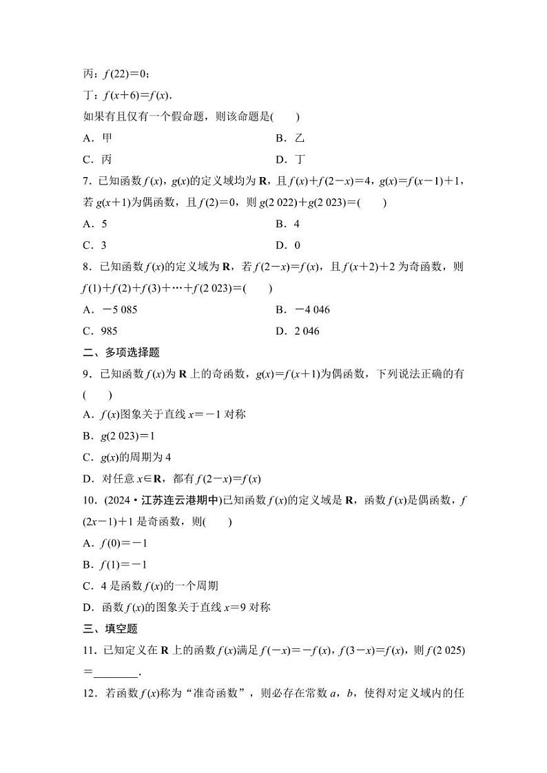2025年高考数学一轮复习-3.4-函数的应用-专项训练【含答案】第2页