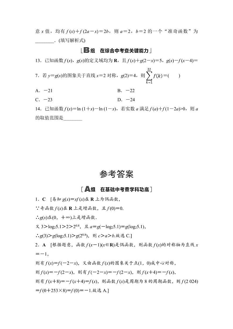 2025年高考数学一轮复习-3.4-函数的应用-专项训练【含答案】第3页