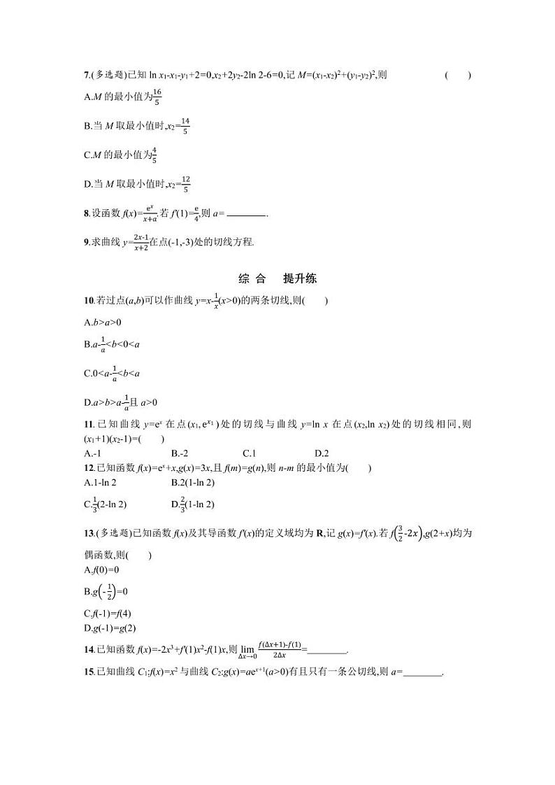 2025年高考数学一轮复习-4.1-导数的概念、运算及几何意义-专项训练【含答案】第2页