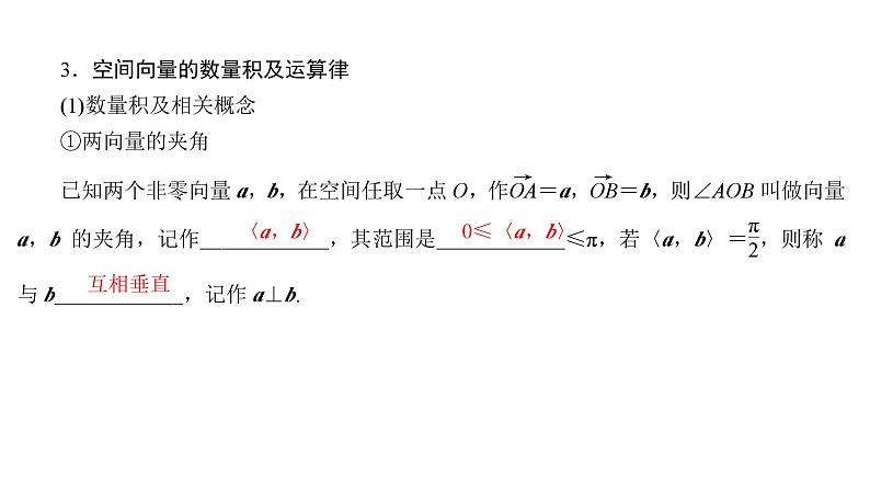 2025高考数学一轮复习7.5空间向量及空间位置关系【课件】08