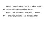北师大高中数学选择性必修第一册3.2.2.1从平面向量到空间向量空间向量的运算 一、~ 二、【课件】