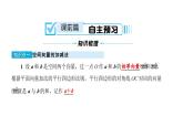 北师大高中数学选择性必修第一册3.2.2.1从平面向量到空间向量空间向量的运算 一、~ 二、【课件】