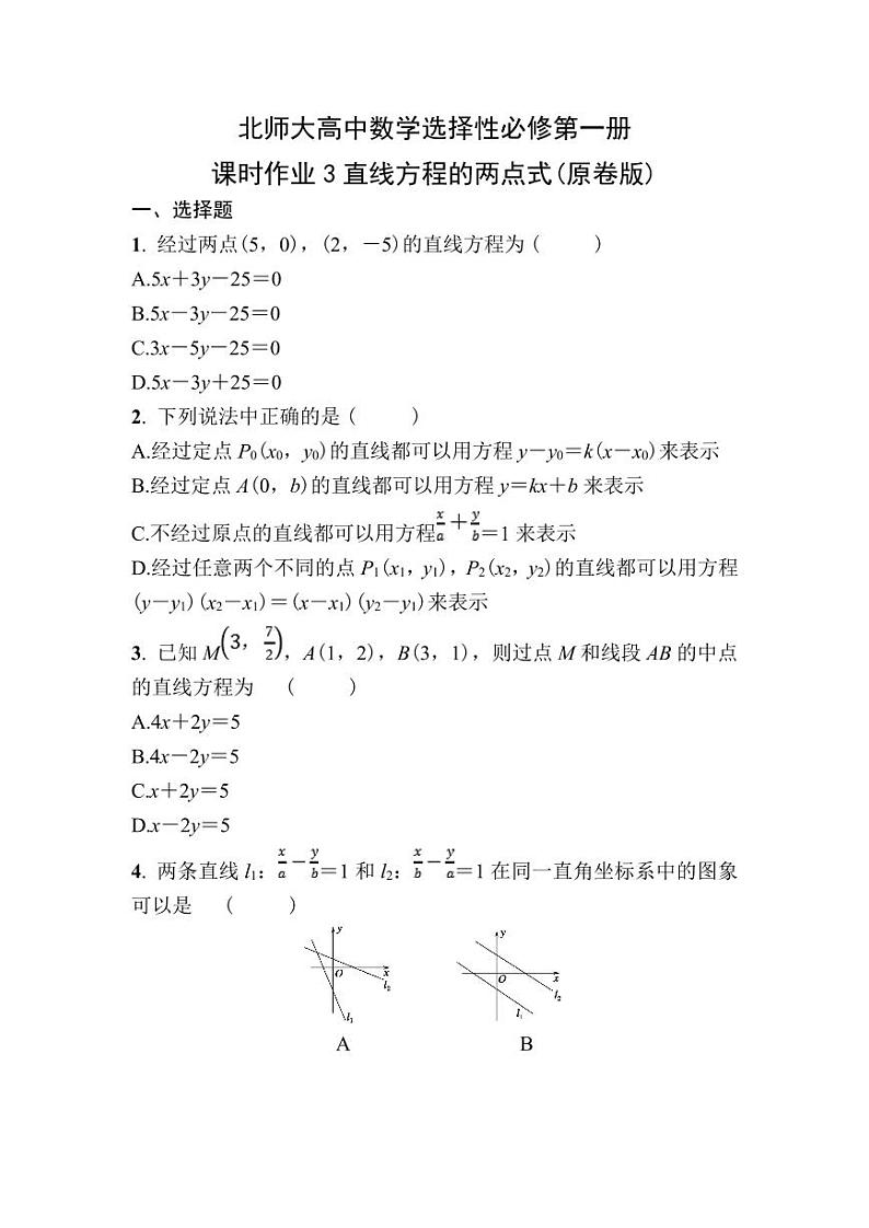 北师大高中数学选择性必修第一册课时作业3直线方程的两点式【含答案】01