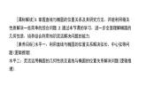 北师大高中数学选择性必修第一册2.1.2第2课时 椭圆简单几何性质的应用【课件】