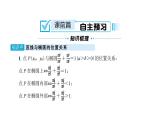 北师大高中数学选择性必修第一册2.1.2第2课时 椭圆简单几何性质的应用【课件】