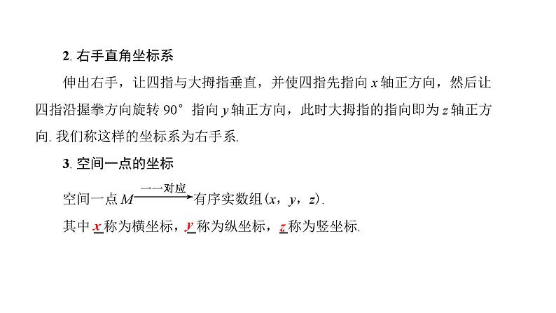 北师大高中数学选择性必修第一册3.1空间直角坐标系【课件】06